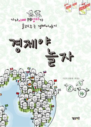 경제야 놀자